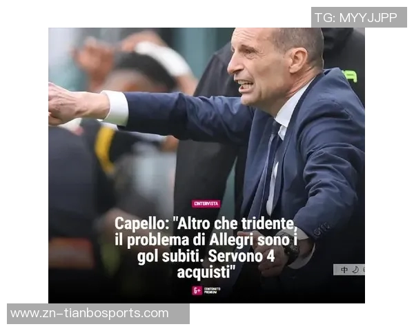 卡佩罗寄望阿莱格里激发莱奥潜力尤文中场缺乏魔笛只能依赖边路突破