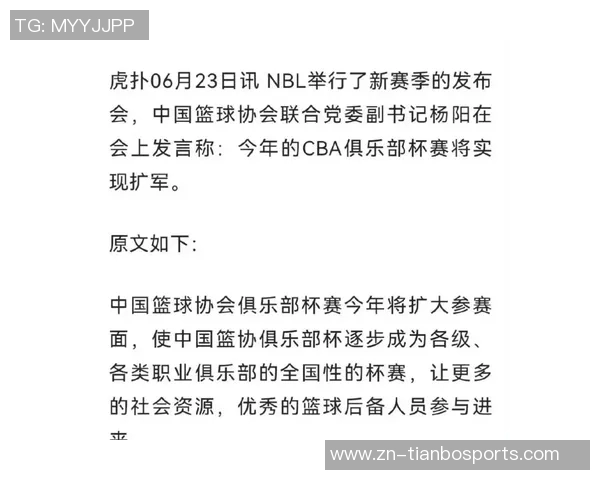 CBA俱乐部杯赛将于11月11日进行赛区抽签小组赛定于12月3日至8日举行